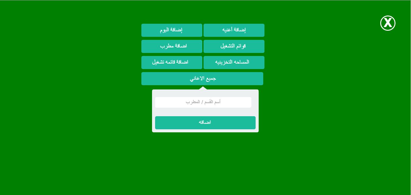 Radio Musicana FM - Hassan Elsherbiny